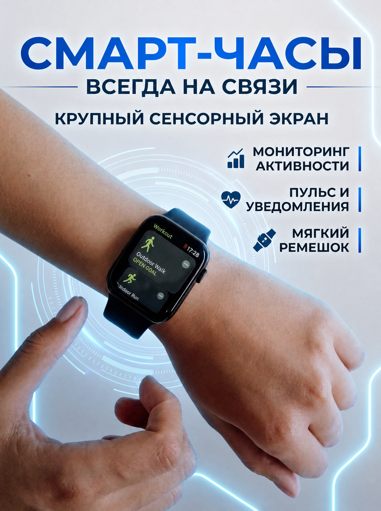 Карточка: смарт-часы