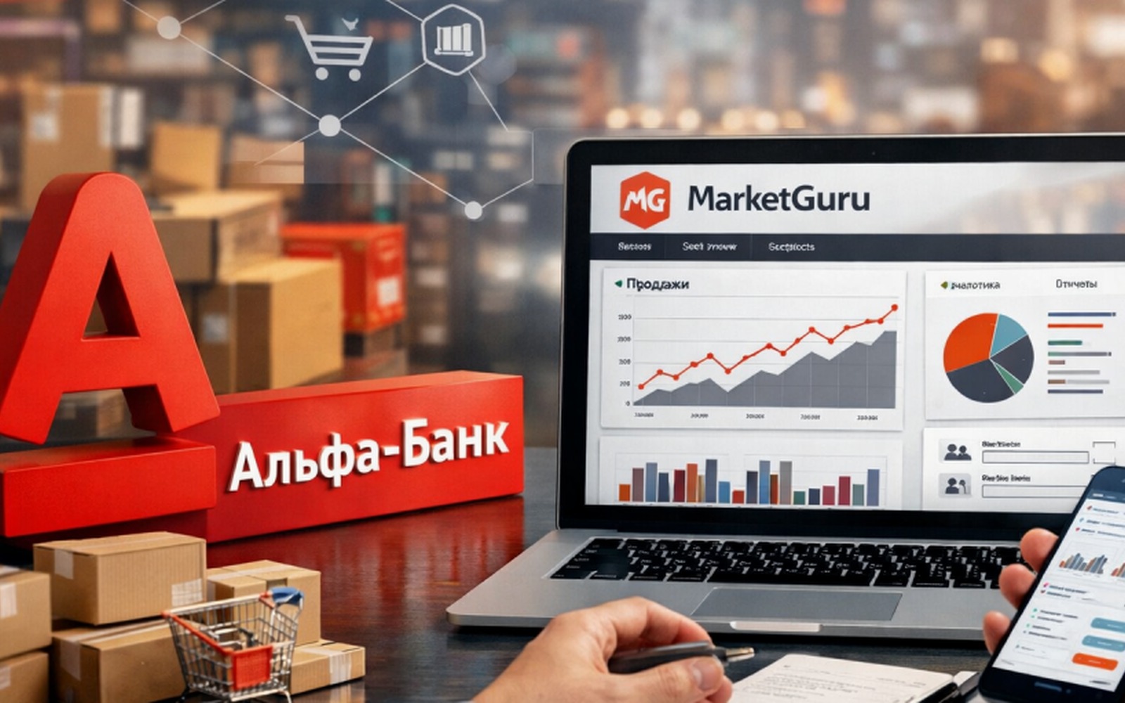 Альфа-Банк купил MarketGuru: что это значит для селлеров