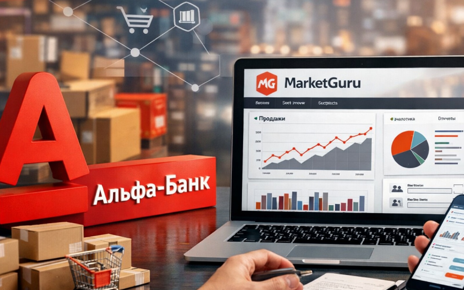Альфа-Банк купил MarketGuru: что это значит для селлеров