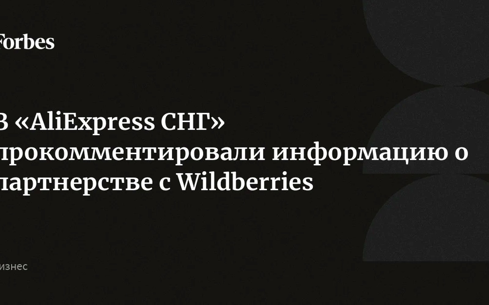 WB и AliExpress тестируют интеграцию: китайский товар на Wildberries
