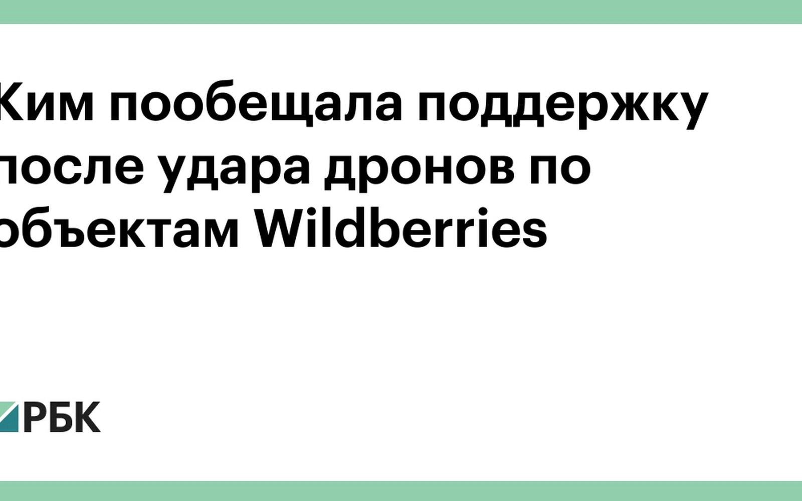 Атака на склад Wildberries под Тамбовом: 10 пострадавших