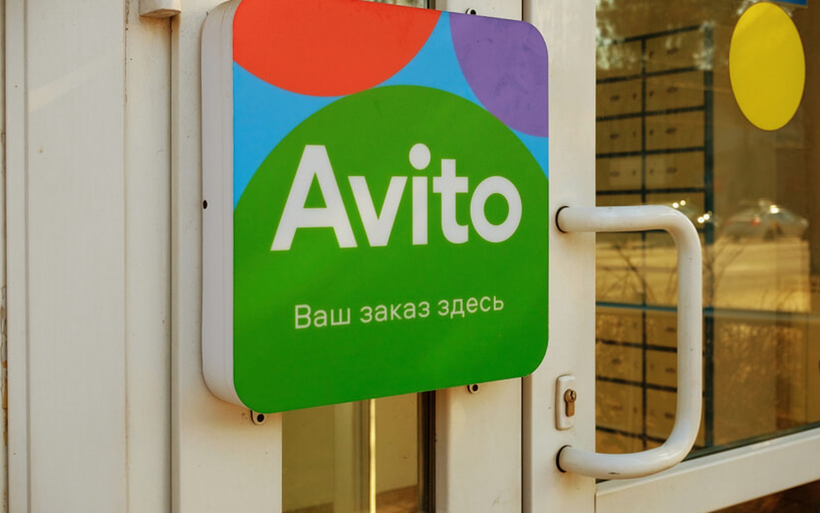 Авито Доставка вводит плату за возврат при низком проценте выкупа