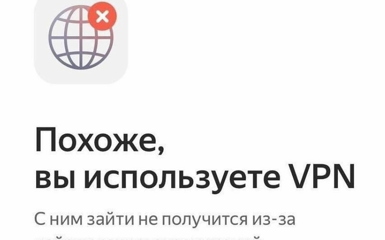 Блокировка VPN обрывает путь покупателя от рекламы до заказа