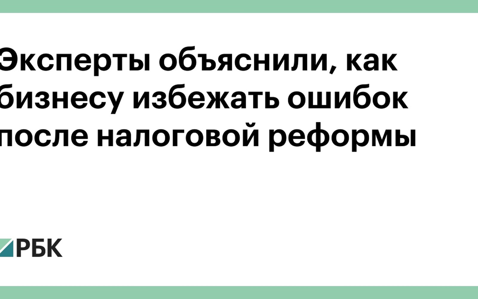 Налоговая реформа 2026: главные изменения и советы экспертов для бизнеса