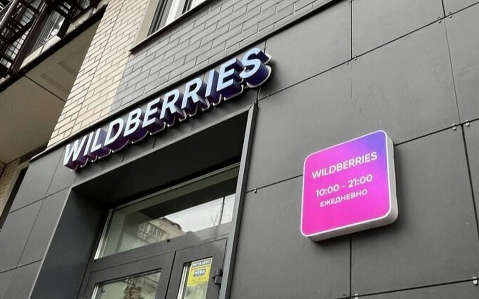ФАС обязал Wildberries разделить рекламные и транзакционные уведомления