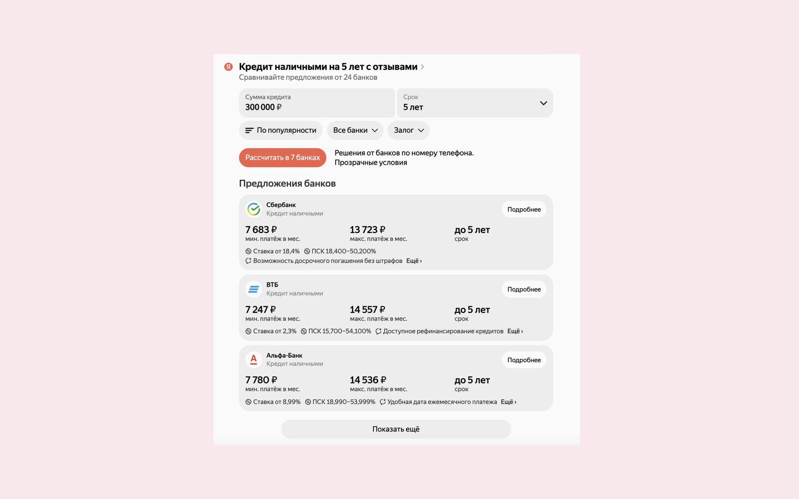 Финансовые маркетплейсы подали жалобу в ФАС на Яндекс за перехват трафика