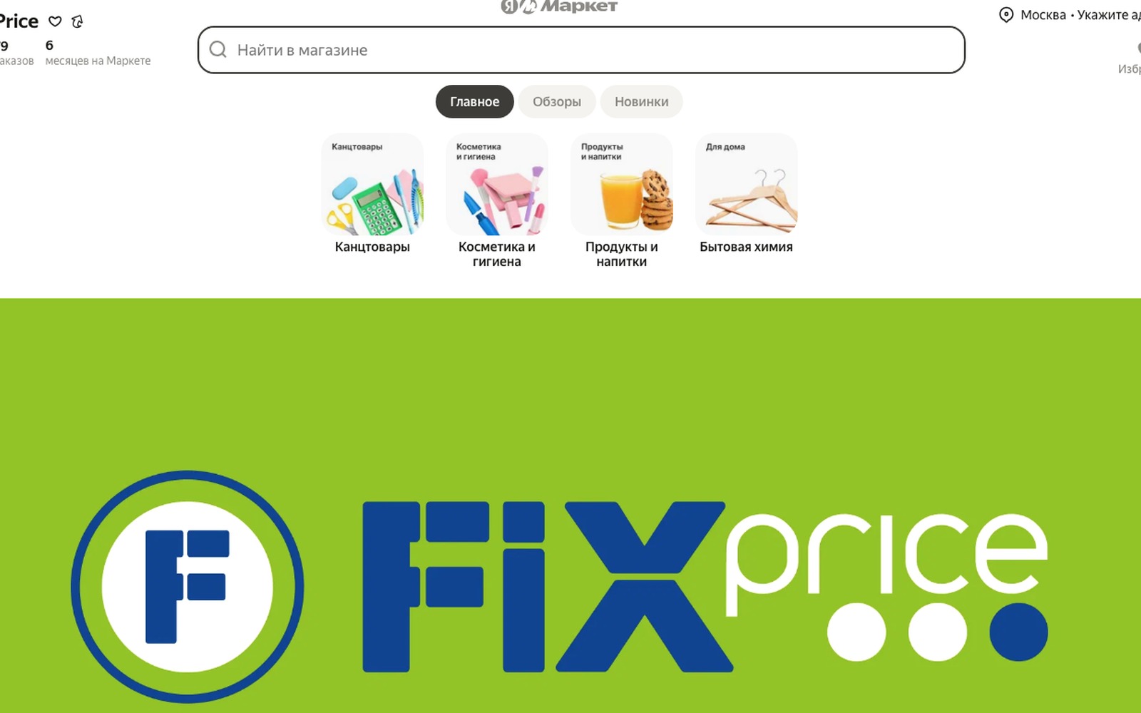 Fix Price готовится к выходу на Ozon и Wildberries
