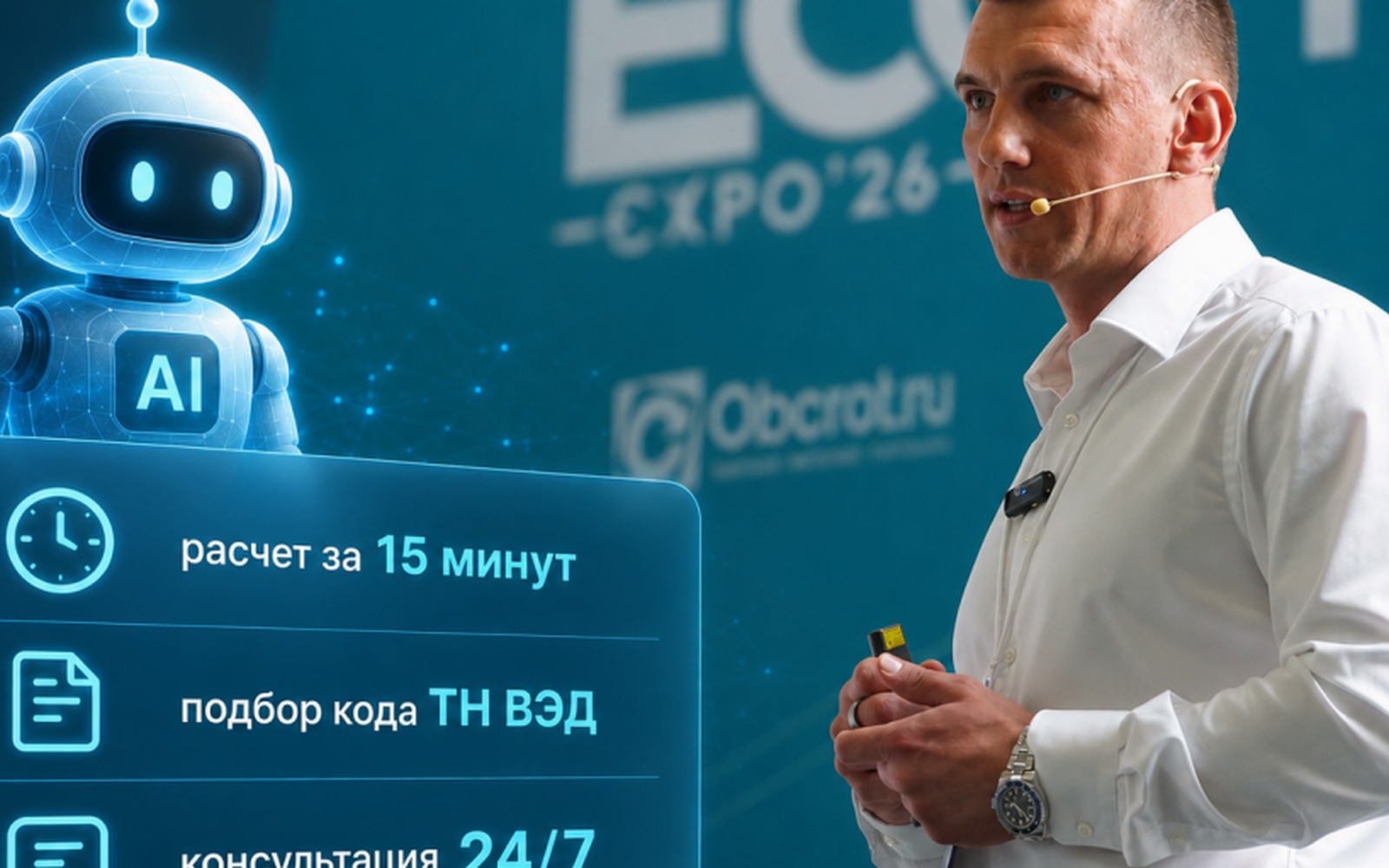 ИИ-инструменты для поставок из Китая: презентация «Вороной» на ECOM Expo'26
