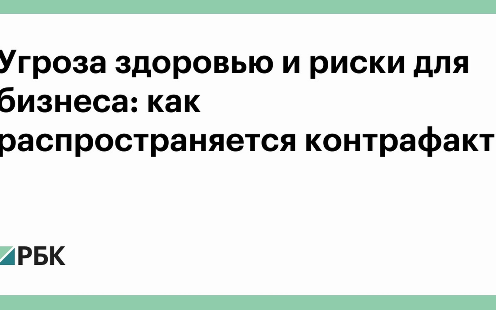 Контрафакт на маркетплейсах: 67% товаров провалили проверку Росстандарта