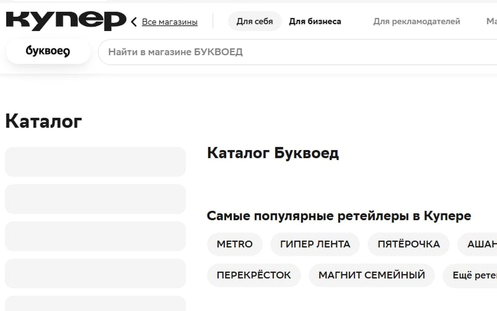 Купер запустил доставку товаров Буквоеда и Читай-города из 433 магазинов