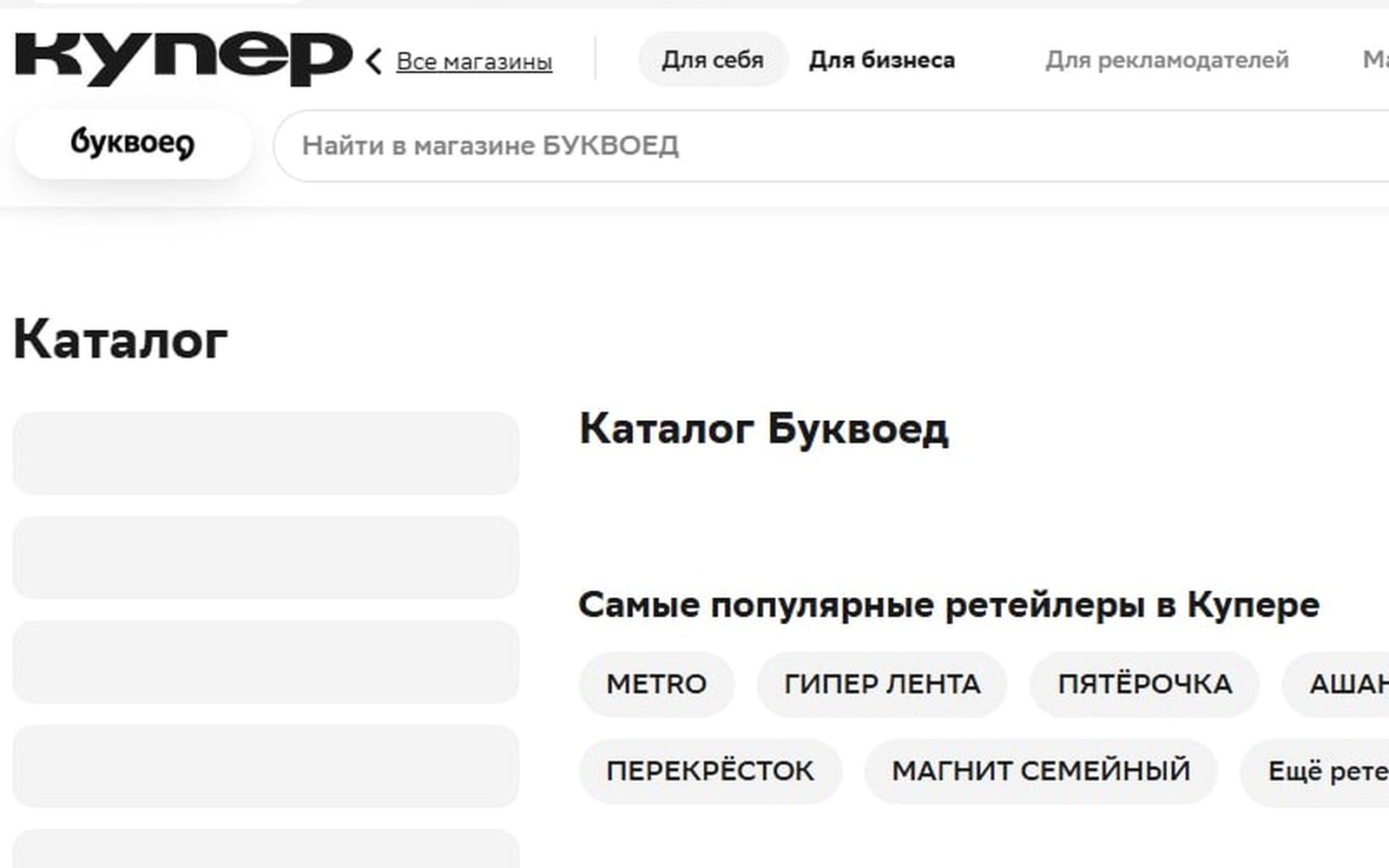 Купер запустил доставку книг из Буквоеда и Читай-города за час