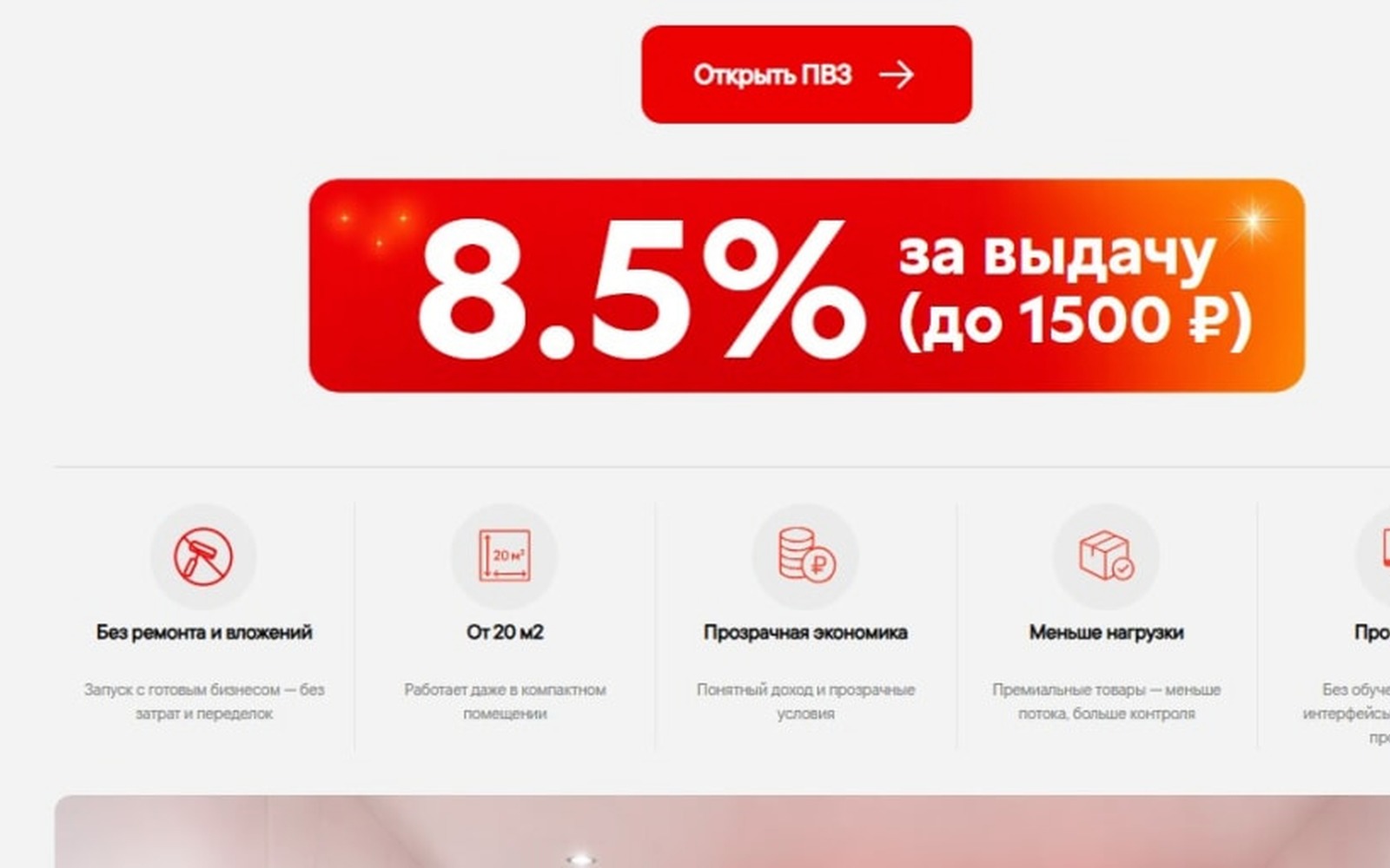 Wildberries запускает франшизу ПВЗ для независимых партнёров
