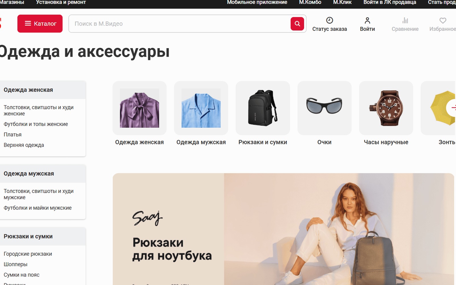 М.Видео запустил продажу одежды и аксессуаров на своём маркетплейсе