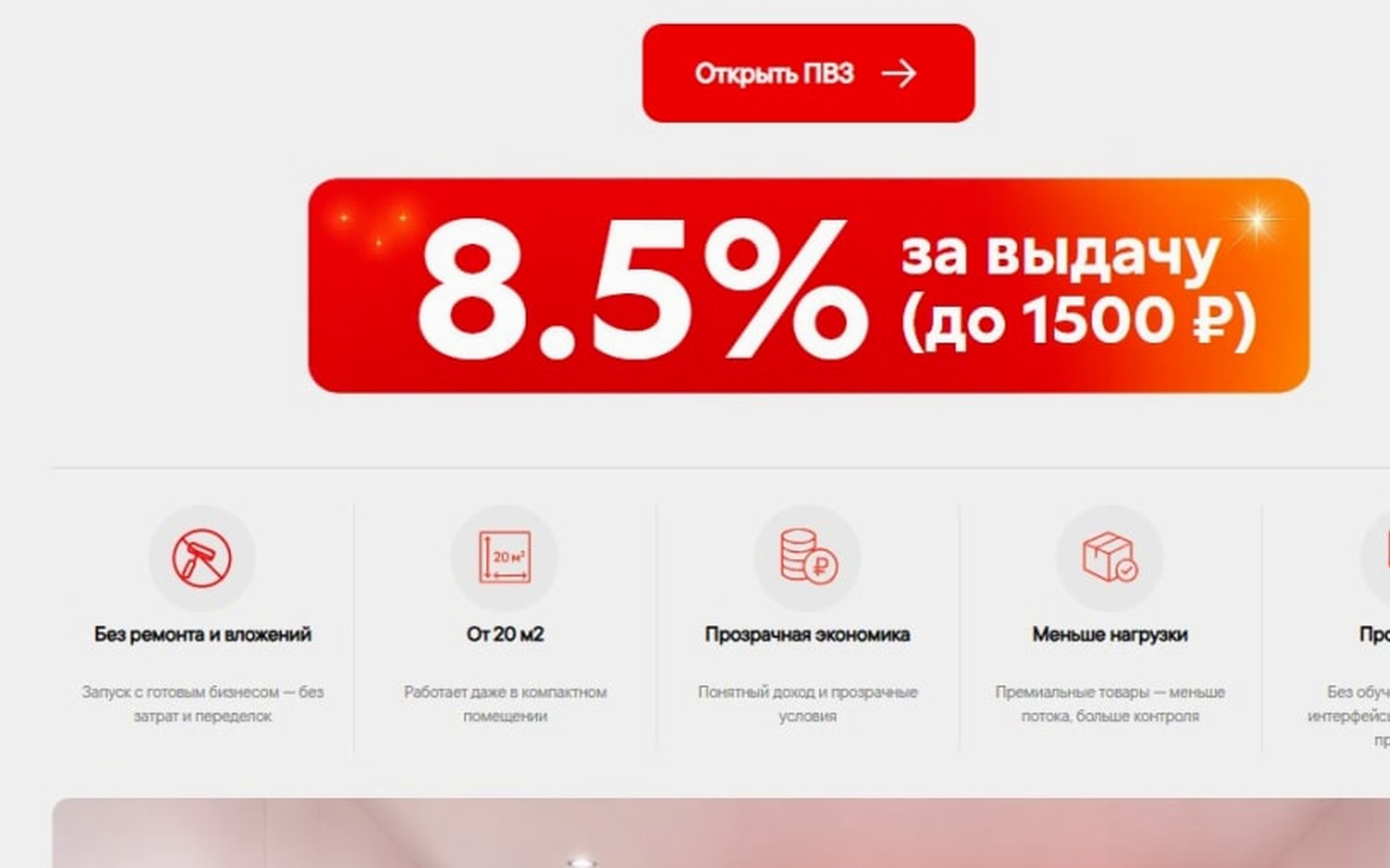М.Видео запустило партнёрские ПВЗ для независимых операторов