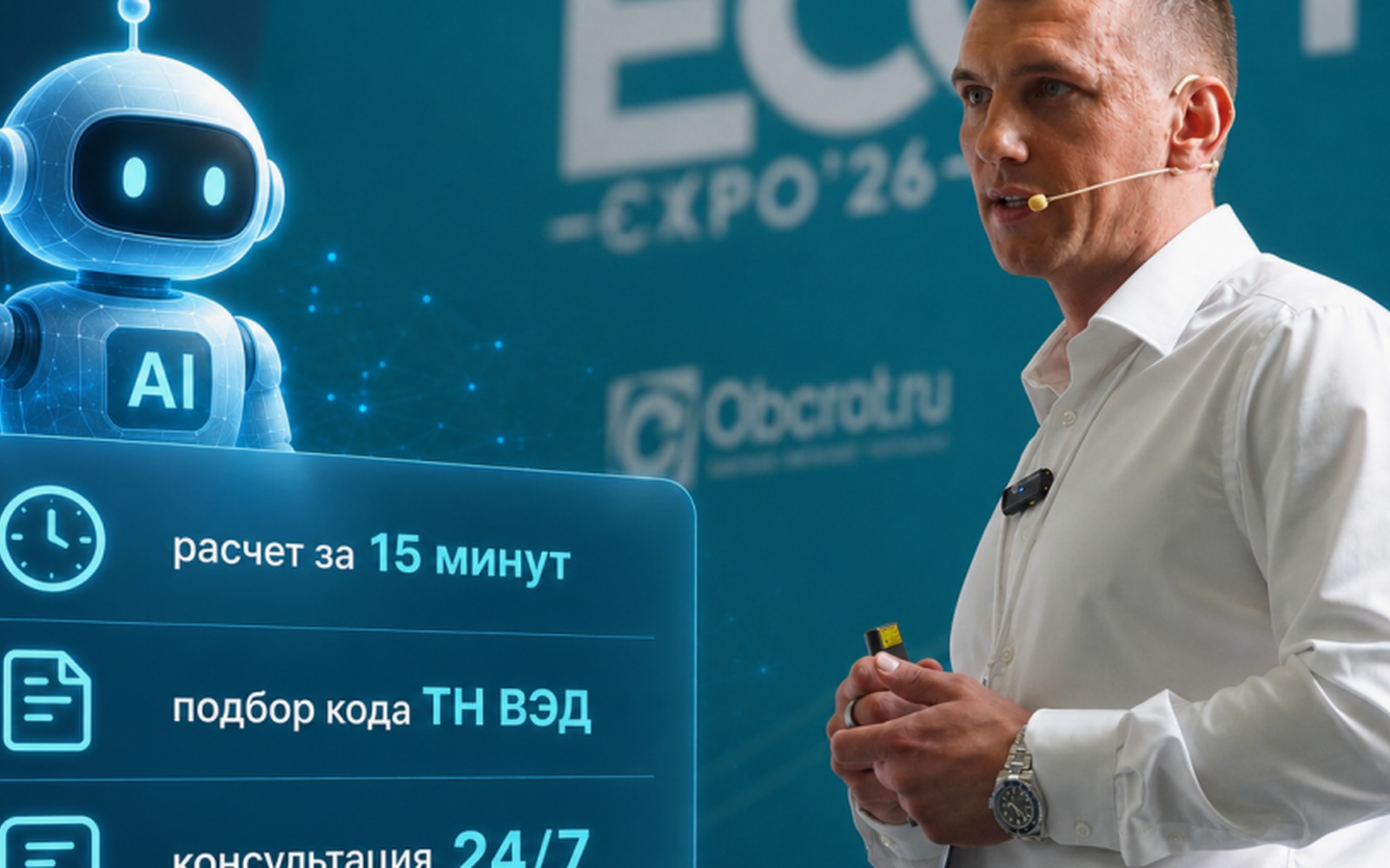 ИИ-инструменты для поставок из Китая показали на ECOM Expo 2026