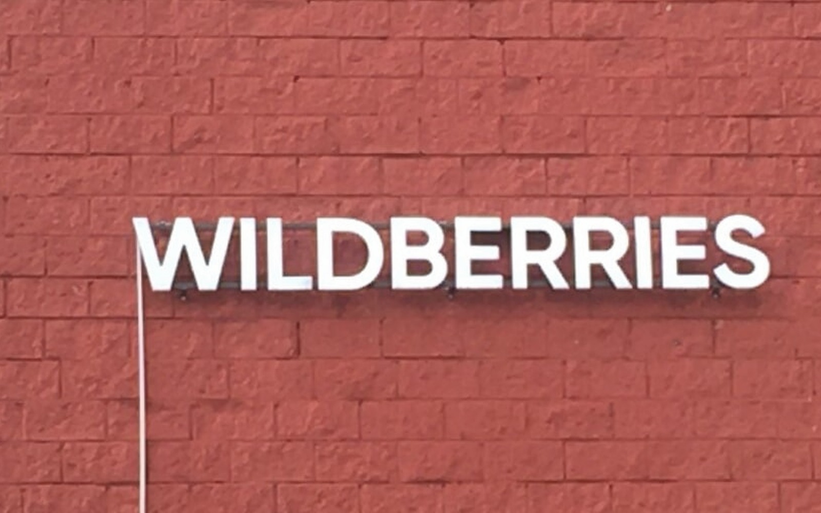 Селлеры судятся с Wildberries из-за невыплат по программе снижения комиссий
