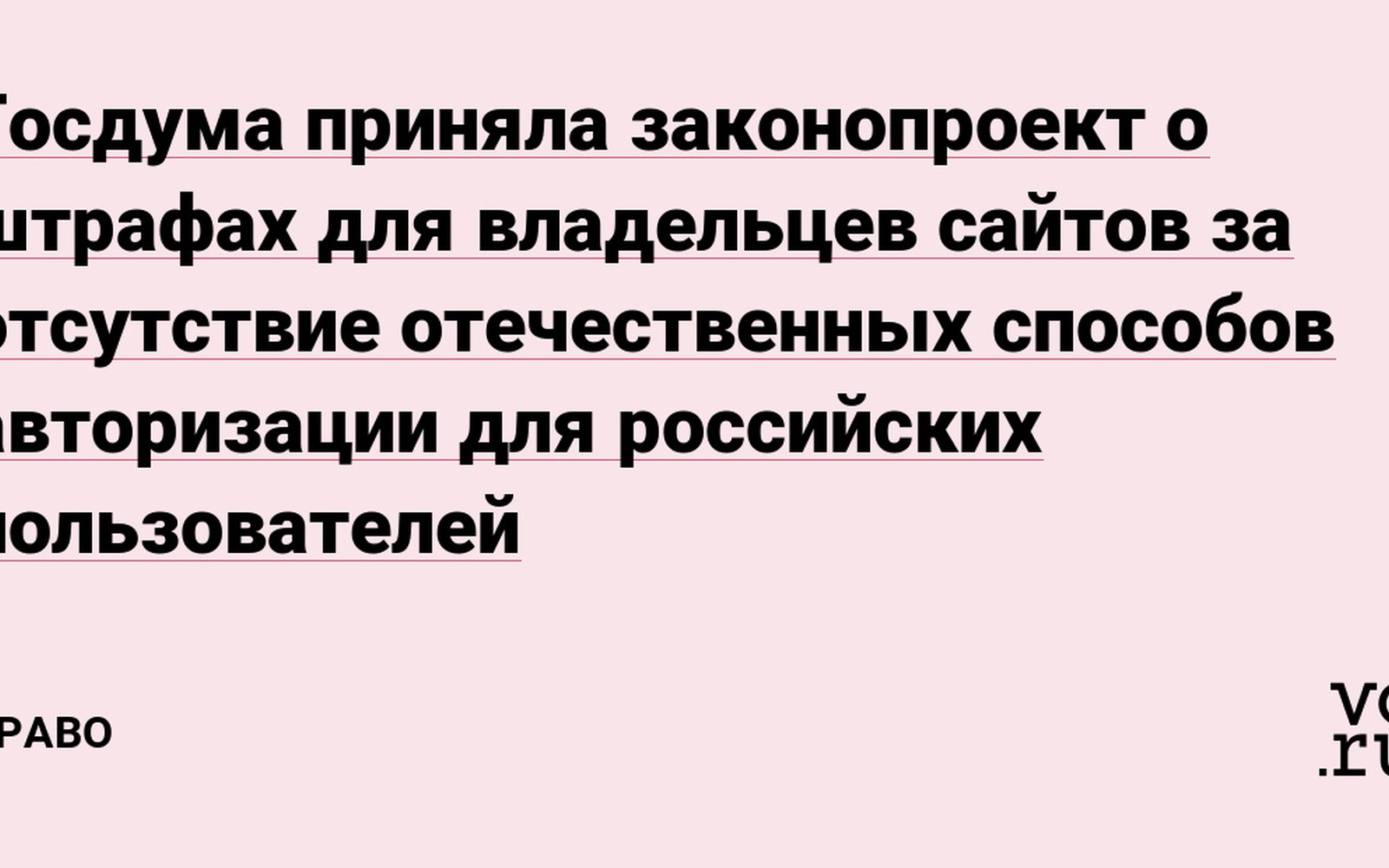 Сайты обяжут поддерживать российскую авторизацию: штрафы за нарушение