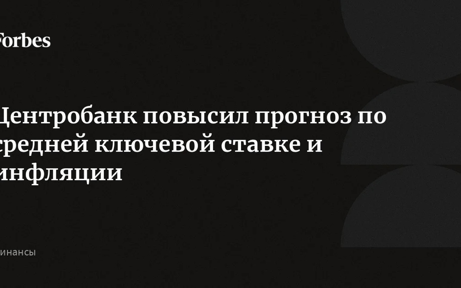 ЦБ снизил ставку до 14% и повысил прогноз по инфляции на 2026 год