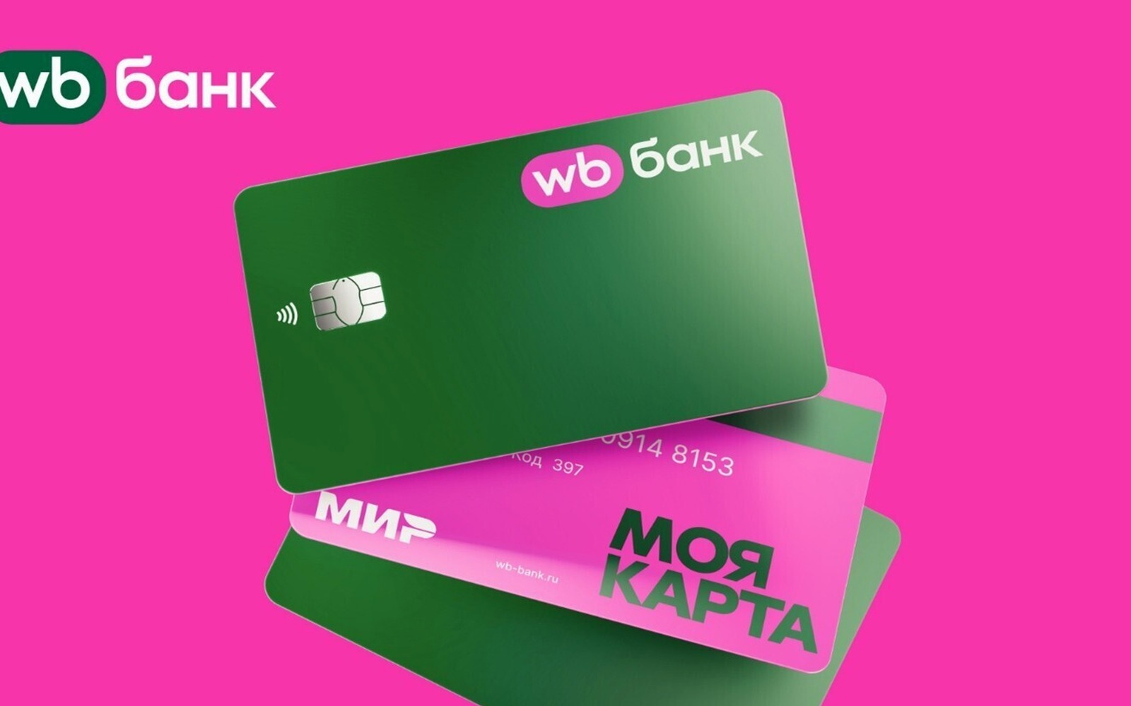 WB Банк меняет цвета: розовый и зелёный вместо фиолетового