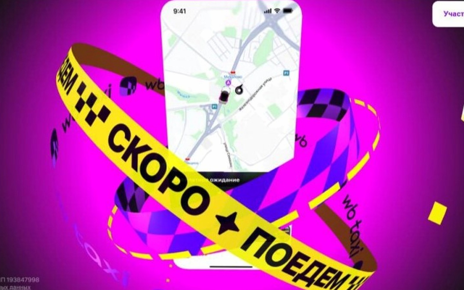 WB Taxi в Минске: кешбэк 30% и ставка на блогеров против Яндекса