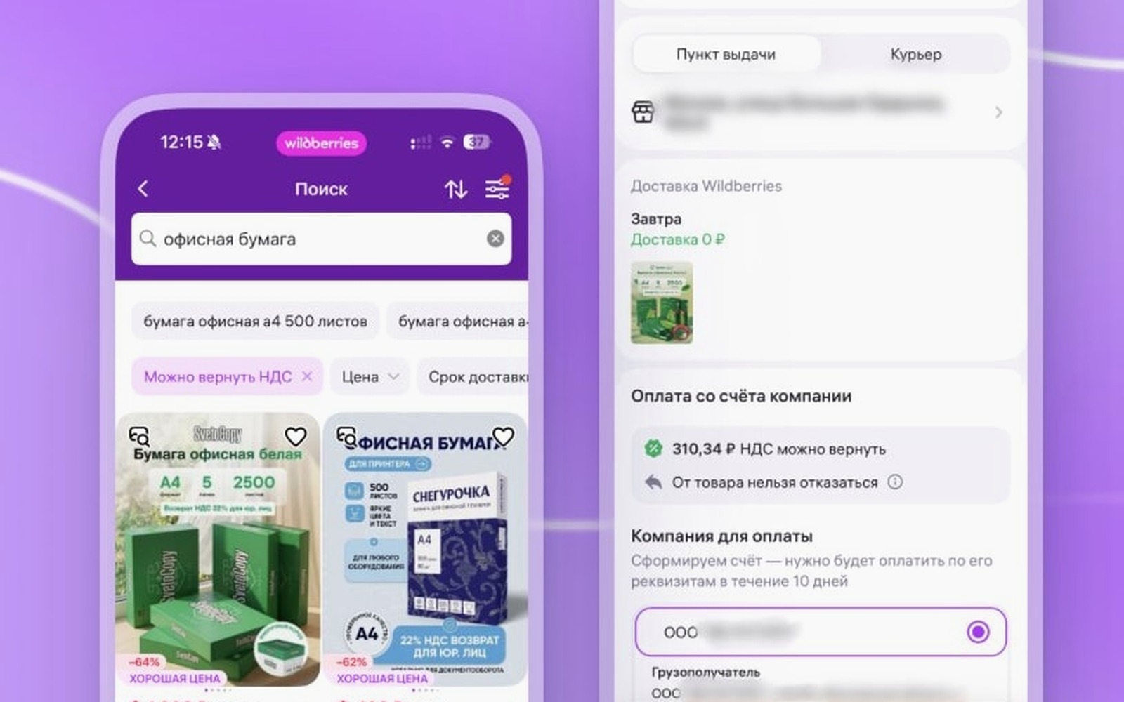Wildberries добавил B2B-режим для юрлиц и ИП в мобильном приложении