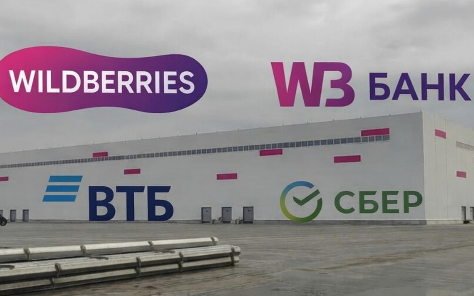 Wildberries и банки объявили помощь селлерам после пожаров на складах