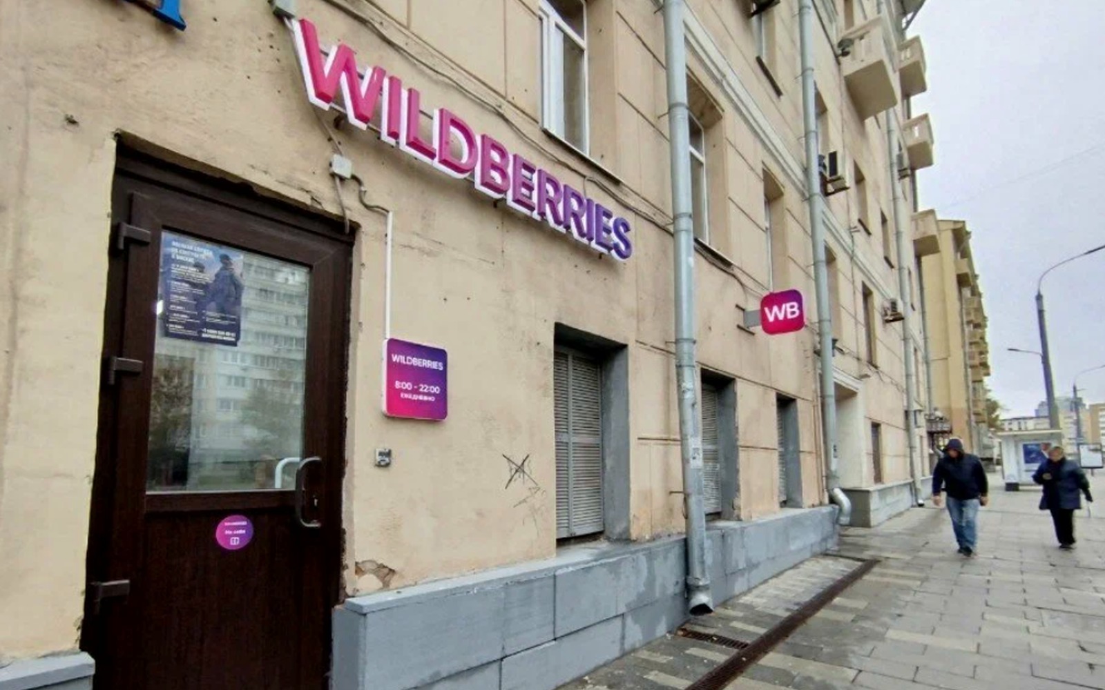 Wildberries опроверг ухудшение условий ПВЗ на фоне снижения выплат