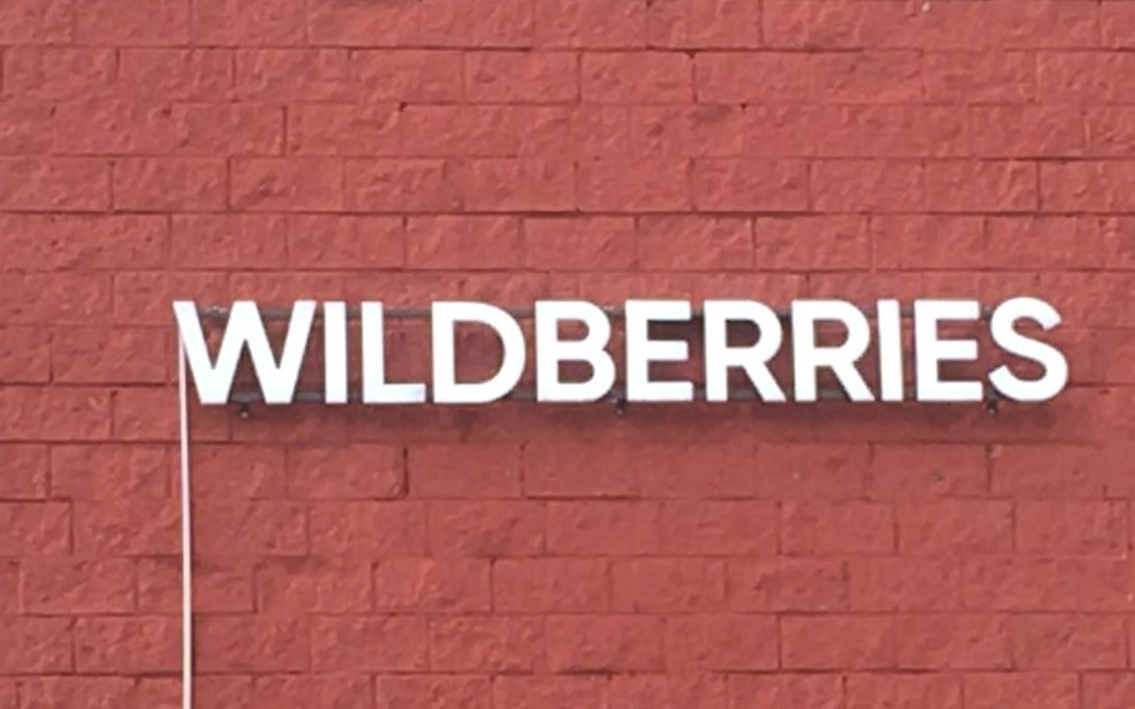 Wildberries отложил выравнивание комиссий для селлеров на неопределённый срок