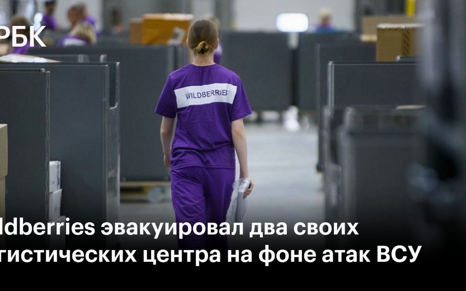 Wildberries приостановил работу двух складов в Санкт-Петербурге