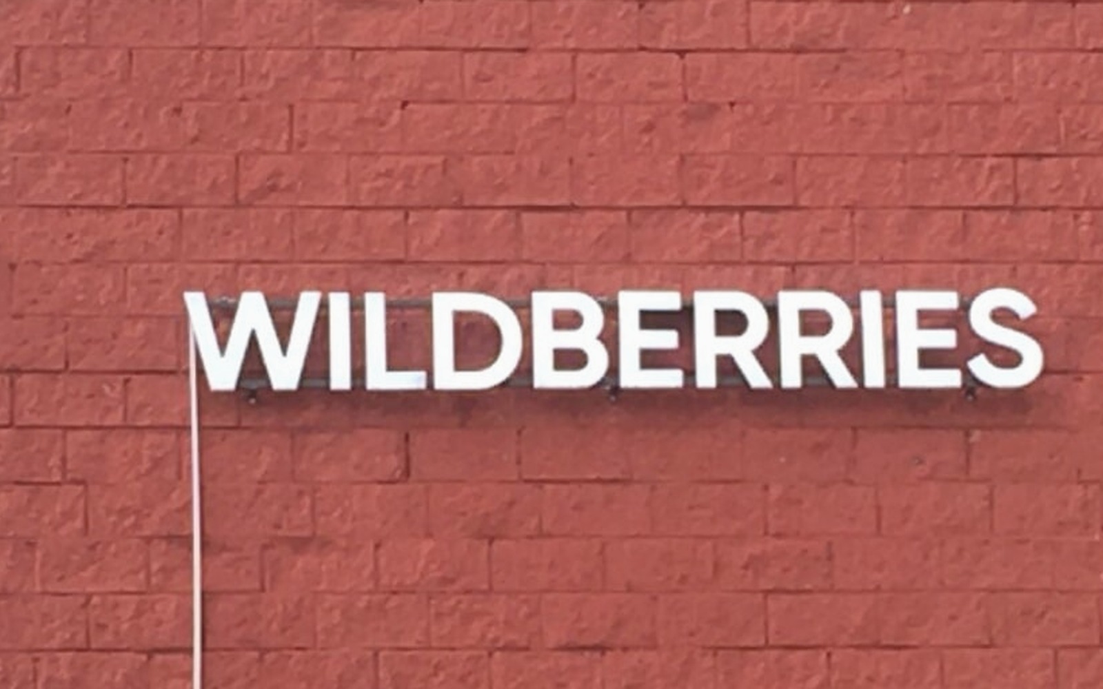 Wildberries сделал курьерскую доставку крупногабарита платной: 599 рублей