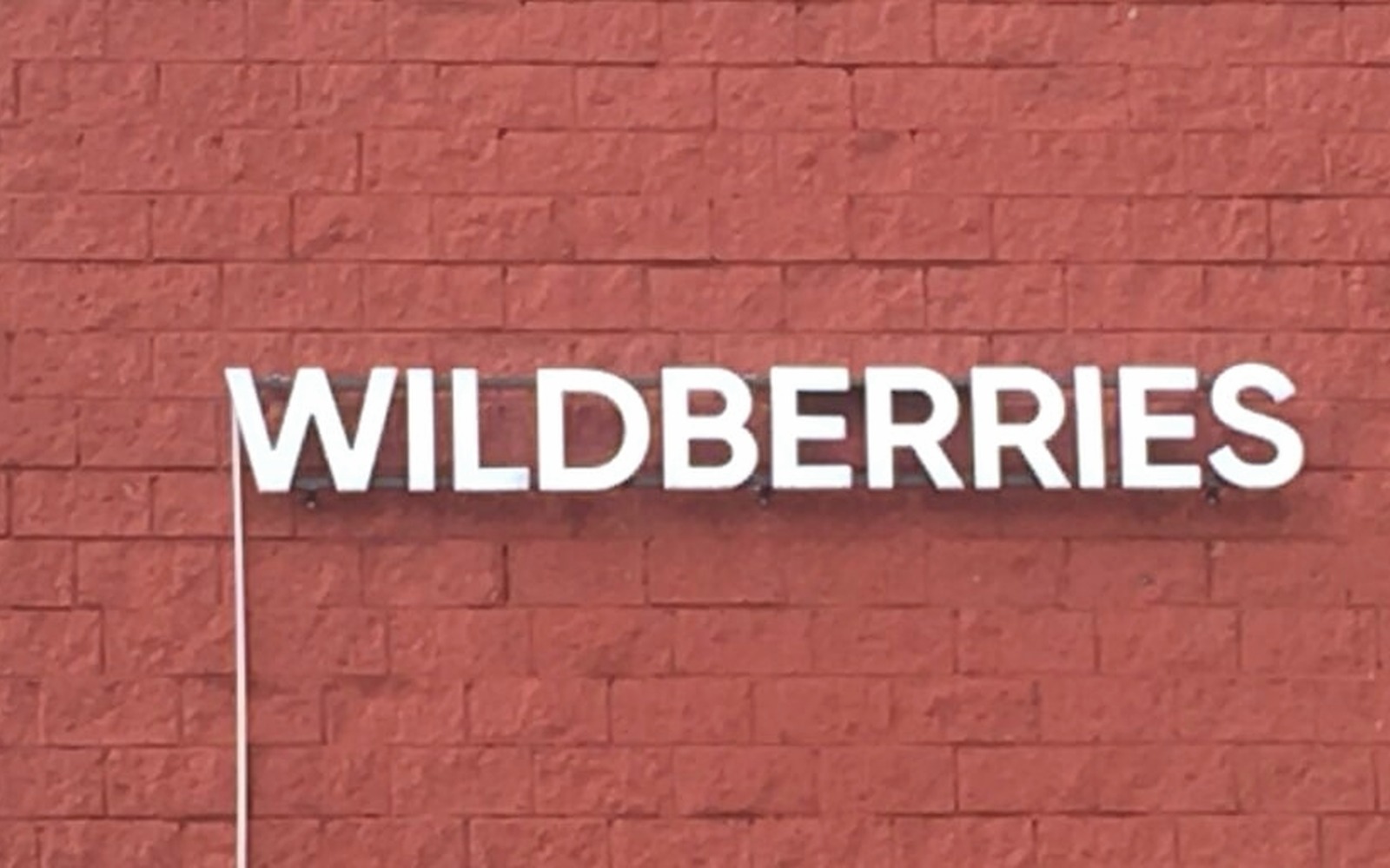 Wildberries создал собственный мессенджер для сотрудников