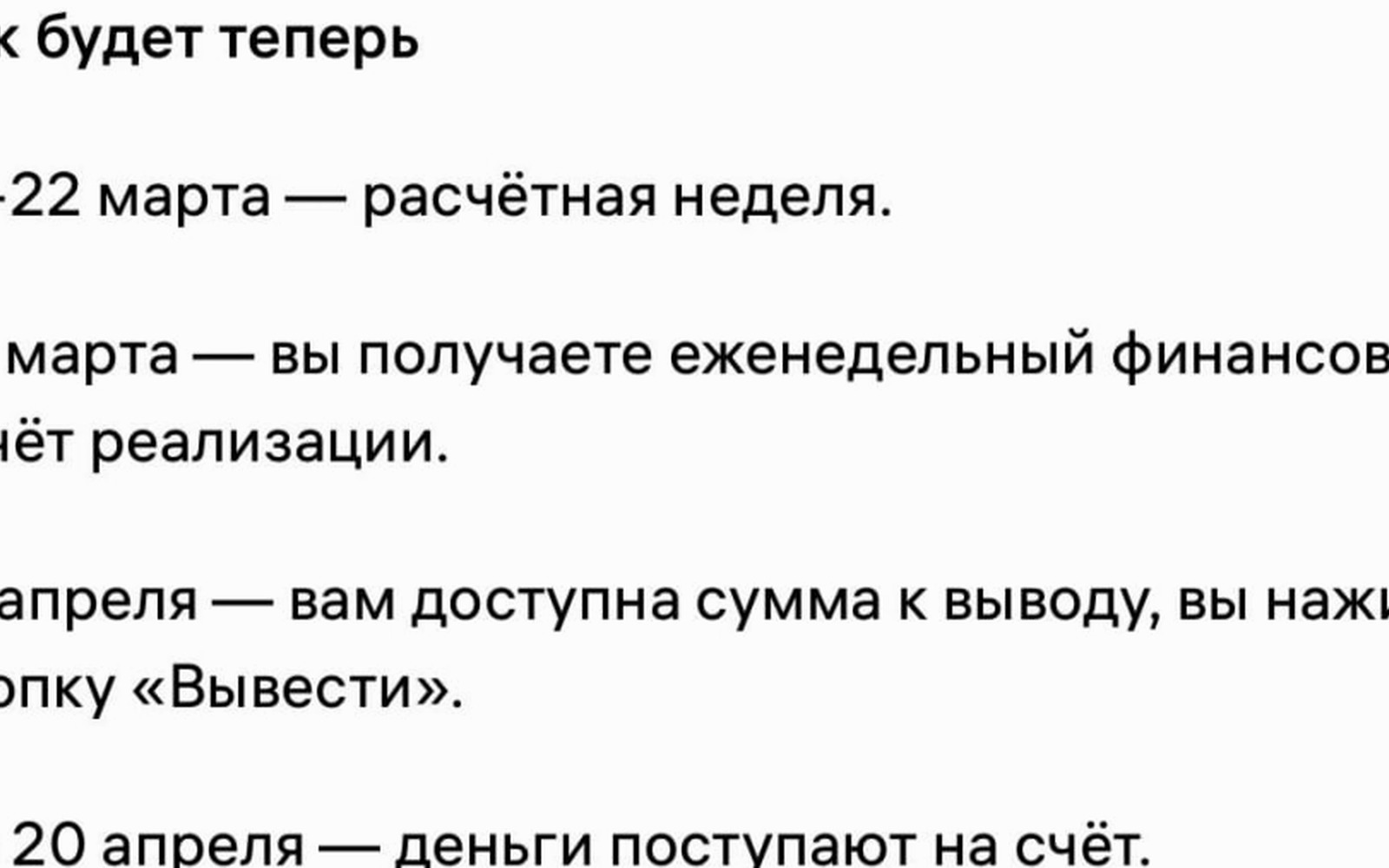 Wildberries растянул выплаты продавцам до месяца и дольше