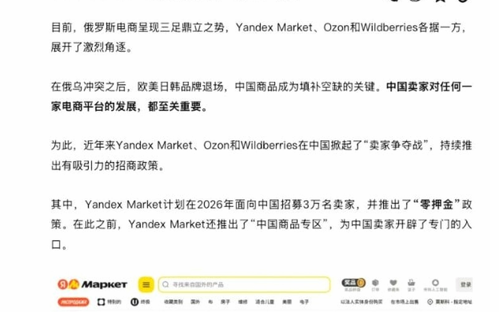 Яндекс Маркет хочет 30 000 китайских продавцов: угроза для реселлеров