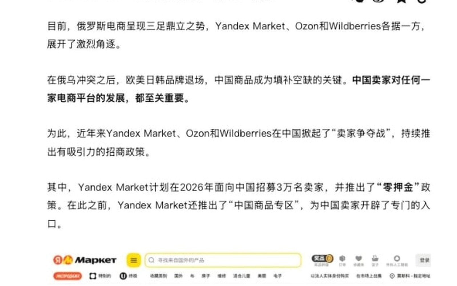 Яндекс Маркет хочет 30 000 китайских продавцов: кто пострадает